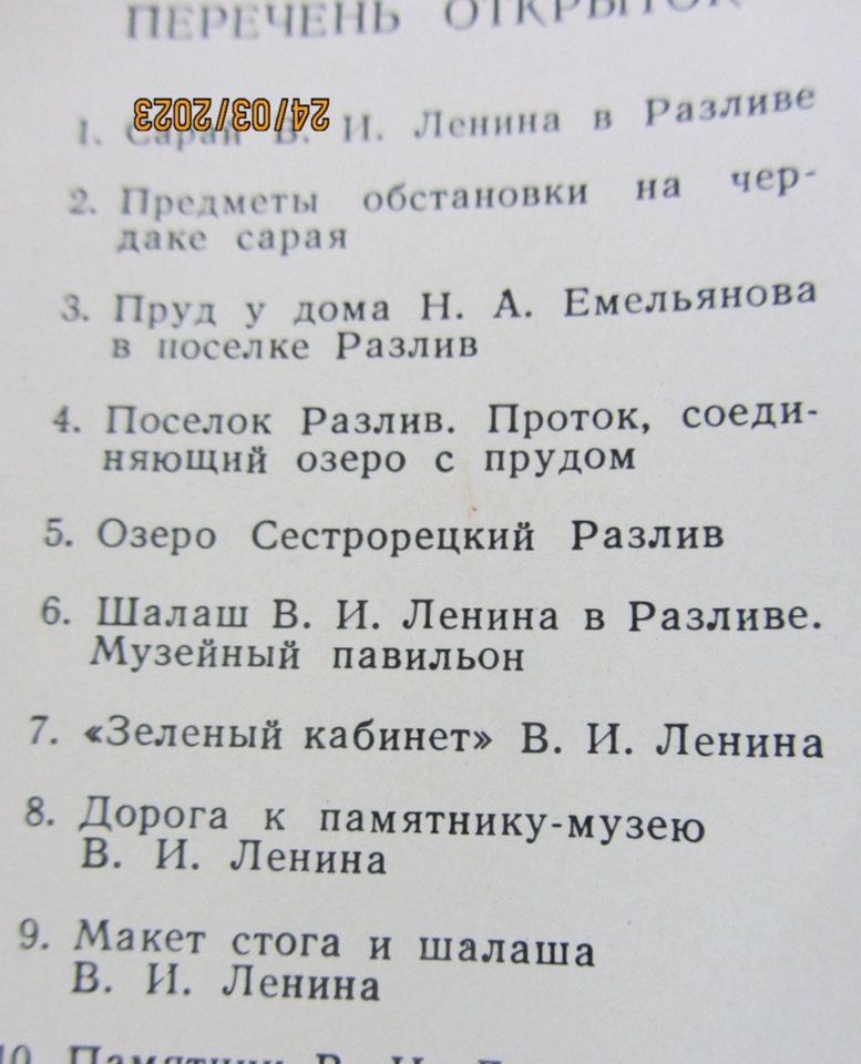 12 postfr. sowjet. Ansichtskarten vom Leninplatz in Razliv (1965) in Mühlenbecker Land
