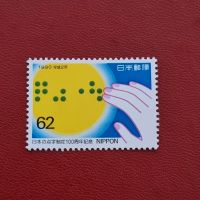 Japan Blindenschrift Braille-Schrift Nippon Briefmarke #0824 Niedersachsen - Aurich Vorschau