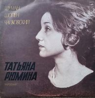 Vinyl Schallplatte Tatiana Ryumina playing Schumann's Kreislerian Leipzig - Liebertwolkwitz Vorschau