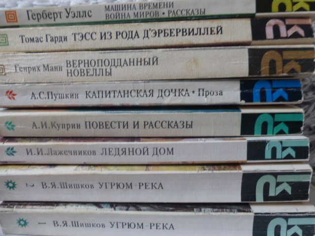 Russische Bücher СССР Серия Классики и современники ,Литература in Radebeul