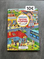 Kinderbücher auf russisch / детские книги на русском языке Hessen - Grävenwiesbach Vorschau