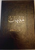 ibn hajer al askalani islamisches arabisches Buch hadith hadis Köln - Ehrenfeld Vorschau