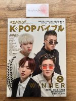 WINNER | K-Pop Bible Japan Magazin 08/2017 | 2PM | Monsta X | SF9 Frankfurt am Main - Gallusviertel Vorschau