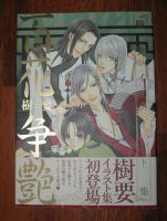 Kaname Itsuki jap. Artbook Hyakka Soen - Kimono Boys yaoi Thüringen - Neuhaus Vorschau