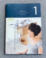 Your Japanese Kitchen / Harumi Kurihara 栗原はるみ Englisch-Japanisch Düsseldorf - Pempelfort Vorschau