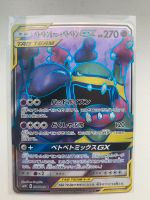 Pokemon Muk & Alolan Muk GX Fullart Holo Karte Double Blaze JP Harburg - Hamburg Heimfeld Vorschau