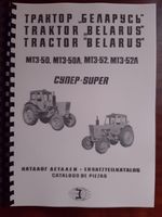 Ersatzteilkatalog Traktor Belarus MTS50 / MTS52 Sachsen-Anhalt - Aschersleben Vorschau