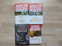 Алексей Иванов. Собрание из четырёх книг (russisch). Niedersachsen - Uplengen Vorschau