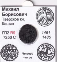 Silbermünze Russland Michail Borissowitsch. 1461 j. Twer #320.3 Harburg - Hamburg Heimfeld Vorschau