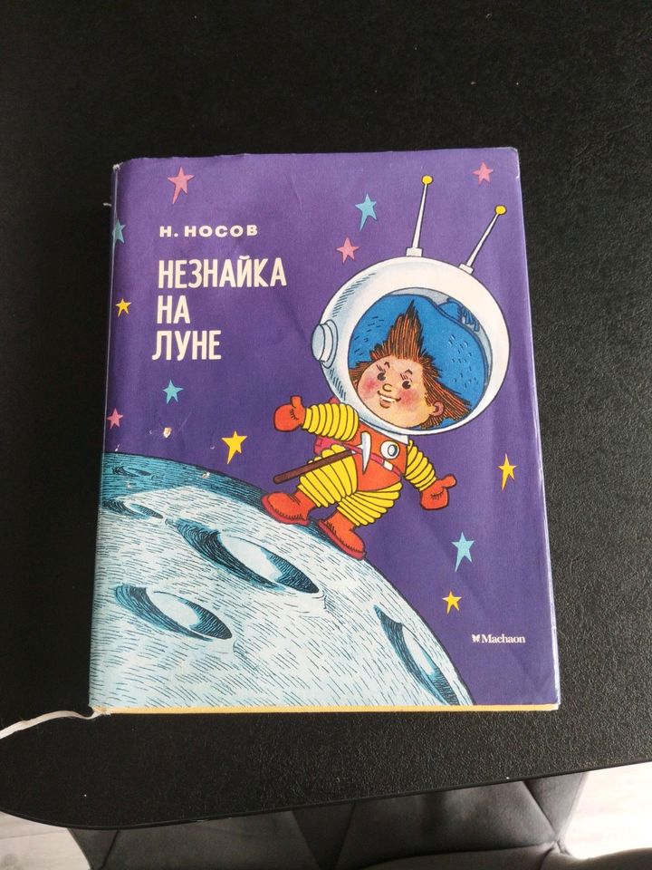 Незнайка на Луне Kindernbuch 390 Seiten in Lotte