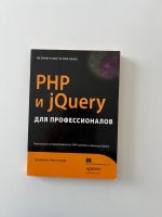 PHP и jQuery для профессионалов, книги на русском Berlin - Spandau Vorschau