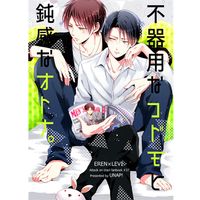 Attack on Titan Eren x Levi Yaoi Doujinshi - Anime Manga Japan Berlin - Mitte Vorschau