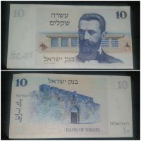 10 Sheqel Israel Geldschein Schekel Note Niedersachsen - Wolfsburg Vorschau