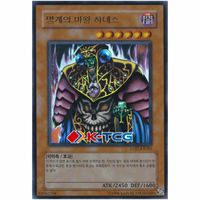 YuGiOh Karte "Dark Ruler Ha Des" lod-kr001 Koreanisch Ultra Rare Baden-Württemberg - Bad Rappenau Vorschau