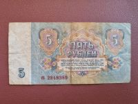 Banknote UDSSR Russland Russia 5 Rubel roubles 1961 Niedersachsen - Oldendorf (Luhe) Vorschau