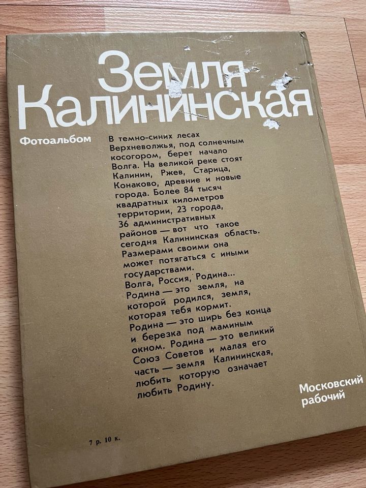 Земля Калининская книга по-русски auf Russisch фотоальбом in Stuttgart