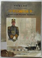 Taiwan / Chinesisch Buch Stories of the Republic of China 1 Niedersachsen - Hemmingen Vorschau