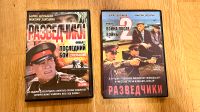 2 DVD‘s военный боевик «разведчики» - russisch Düsseldorf - Vennhausen Vorschau