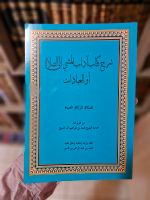 Sharh Kitab al-Mashi ila as-Salah (Arabisches Islam Buch) Nürnberg (Mittelfr) - Südstadt Vorschau