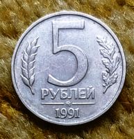 5 Rubel 1991 (ММД, MMD) Sowjetunion (UdSSR), Selten Niedersachsen - Ronnenberg Vorschau