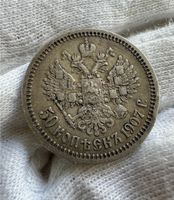 50 Kopeken 1907 1/2 Rubel Russland Nikolaus II Köln - Immendorf Vorschau