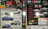 Skyline GT-R Revised V Spec Nür R34 DVD Baden-Württemberg - Ochsenhausen Vorschau