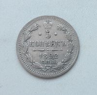 5 Kopeken 1892 Zarenreich Russland  Alexander III - Silber !! Hessen - Rödermark Vorschau