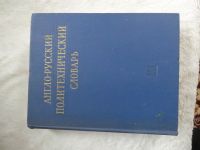 Englisch russisches Wörterbuch Dresden - Dresden-Plauen Vorschau