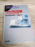 Gutes Geld & schlechte Politik Dieter Dalkhausen Japanisch Nordrhein-Westfalen - Geldern Vorschau