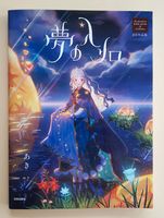 夢の入り口 (Illustrationen Buch Serie von Aki nichibou) Artbook Japan Kr. München - Ismaning Vorschau