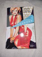 Russische Bücher.  Blonde ( Marilyn Monroe) Neu. Berlin - Spandau Vorschau