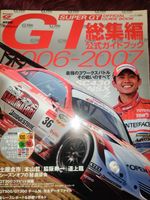 Super GT 2006-2007 Official Guide Book Baden-Württemberg - Ochsenhausen Vorschau