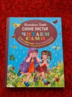 Russisches Kinderbuch Читаем сами Baden-Württemberg - Backnang Vorschau