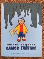 Russische Kinderbücher. Самое главное. Baden-Württemberg - Sasbach Vorschau