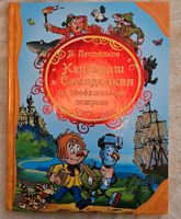 Карандаш и самоделкин Небитаемыы остров Russische Kinderbücher Berlin - Charlottenburg Vorschau