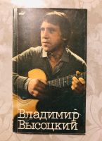 Ein Buch über den Sänger und Schauspieler Vladimir Vysotsky. Berlin - Schöneberg Vorschau