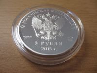 Russland 2015 Russia 3 Rubel Silber Shanghai Organization Ufa PP Rheinland-Pfalz - Grenzau Vorschau