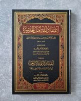 اعتقاد أئمة أهل الحديث ـ islamisches Buch Gröpelingen - Gröpelingen Vorschau
