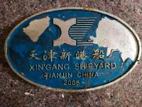 Werftschild Xingang Shipyard Tianjin China 2005 Niedersachsen - Leer (Ostfriesland) Vorschau