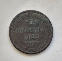 Russland 5 Kopeken 1863 EM, Alexander II - Kupfermünze Hessen - Rödermark Vorschau