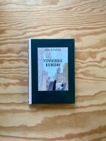 Бальзак. Утраченные Иллюзии. Buch in Russisch. Речь. Pankow - Prenzlauer Berg Vorschau