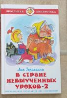 Russisch Kinderbuch В стране невыученных уроков 2 Nordrhein-Westfalen - Ratingen Vorschau