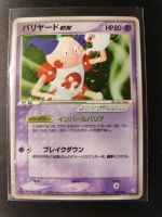 Pokémonkarte Pantimos ex 053/082 japanisch EX Dresden - Seidnitz/Dobritz Vorschau