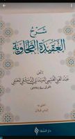 Aqida tahawi islamisches arabisches Buch imam tahavi Köln - Ehrenfeld Vorschau