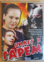 Russische Filme (Serien) DVD Kiel - Schilksee Vorschau