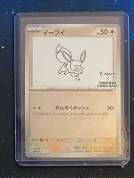 Pokemonkarte Evoli (SV-P 062) Yu-Nagaba Japanisch Rheinland-Pfalz - Mainz Vorschau