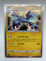 Pokemon Toxtricity Holo Karte Shiny Star V Japanisch Harburg - Hamburg Heimfeld Vorschau