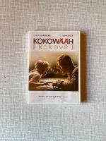 DVD Kokowääh mit Til Schweiger Schleswig-Holstein - Sterley Vorschau