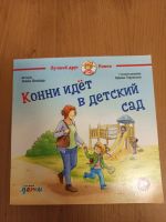 Russisches Kinderbuch Конни идёт в детский сад Hessen - Limburg Vorschau