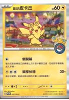 Pokémon Center Taiwan Taipei Pikachu Promo Pokémon Booster Nordrhein-Westfalen - Eitorf Vorschau